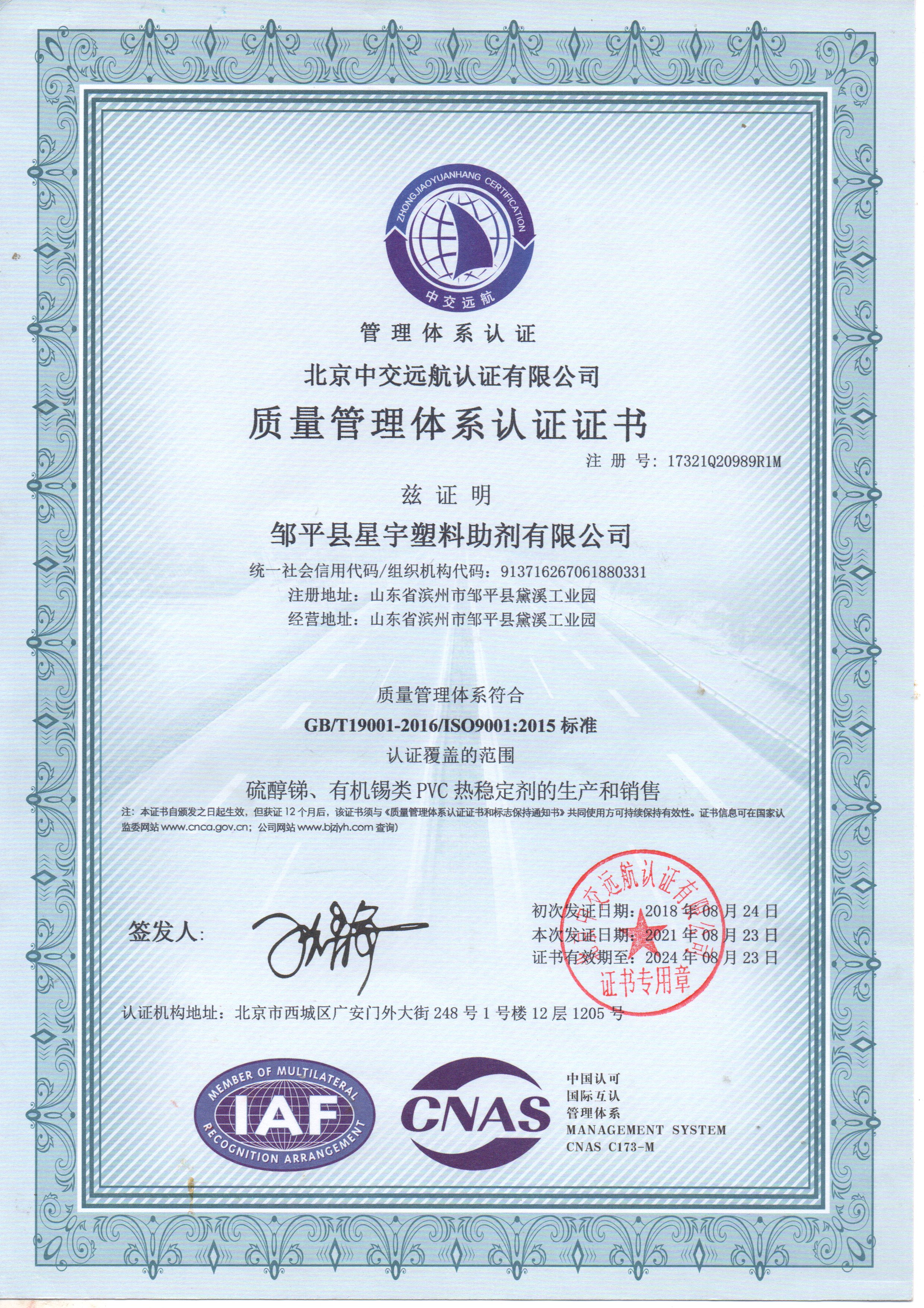 ISO9001 认证